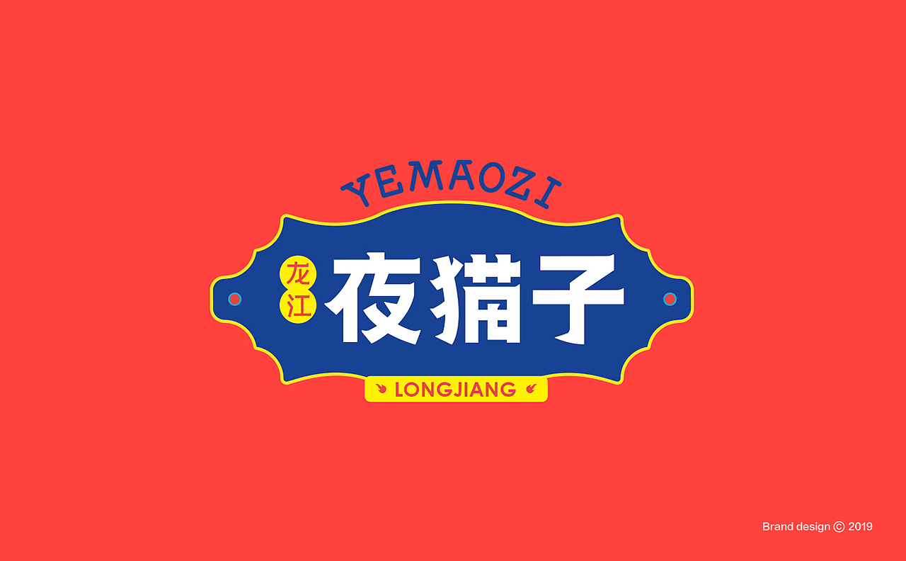 餐饮VI 餐饮 时尚 烧烤（图ZMTY4Mzg1ODQ4） - 品牌 - 站酷设计师天宇品牌设计原创素材 - 站酷ZCOOL