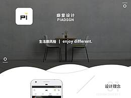 家居APP展示