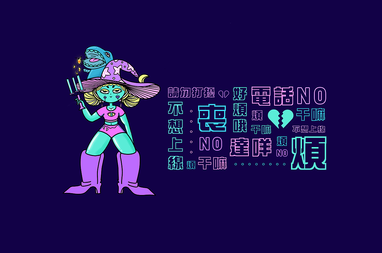 缪缪打卡活动——魔女自画像（图ZMjU4MDgzOTYw） - 创作习作 - 站酷设计师草原冬日小冰棍原创素材 - 站酷ZCOOL