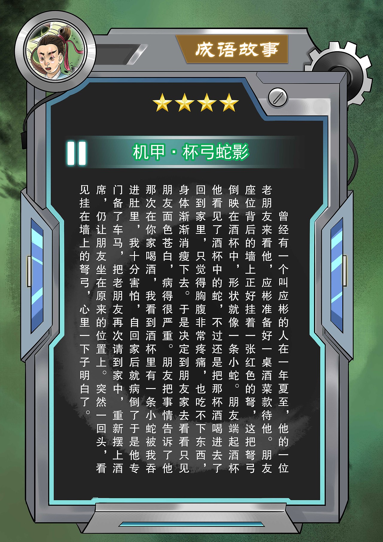 机甲·成语故事NFT数字艺术插画（图ZMjg0NDgzNTg0） - 商业插画 - 站酷设计师艺青illustration原创素材 - 站酷ZCOOL