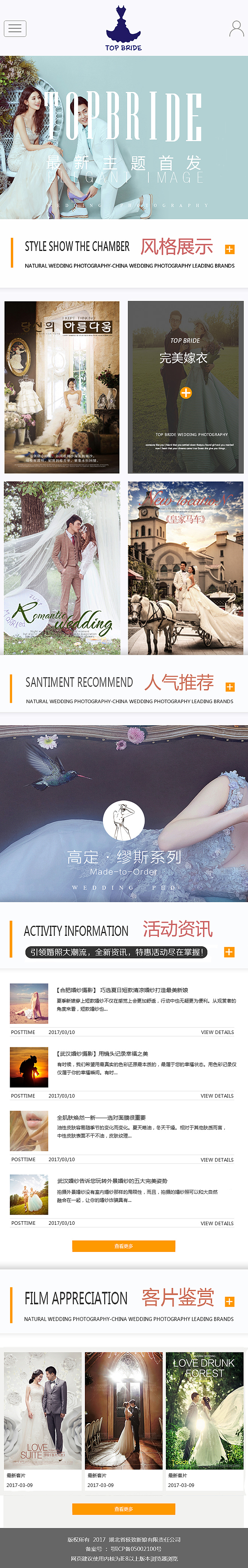 TOP bride婚纱（图ZNzk0NjY4ODg=） - 企业官网 - 站酷设计师梧桐树三更雨原创素材 - 站酷ZCOOL