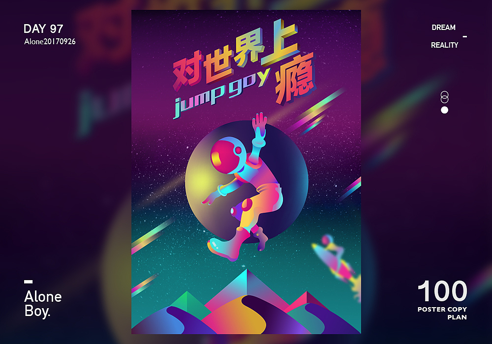 2017最后100天（图ZMTAxMzY0MjI0） - 海报 - 站酷设计师Alone独灬夜原创素材 - 站酷ZCOOL