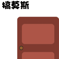 传统文化阳新布贴系列表情包设计（图ZMjIzODc4OTcy） - IP形象 - 站酷设计师Aaaalex阿莱克斯原创素材 - 站酷ZCOOL