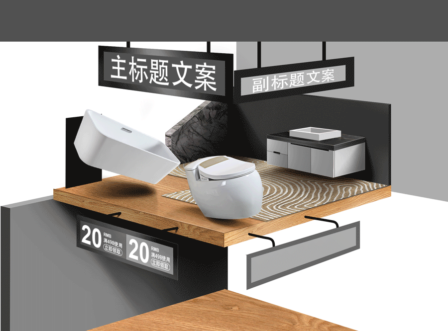厨卫家居店铺装修主页视觉页面