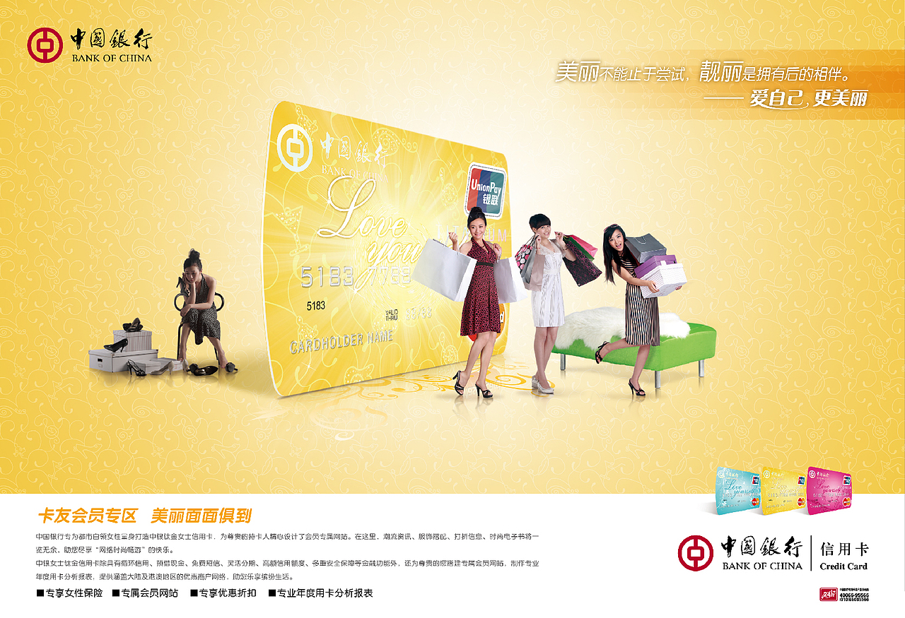 中国银行钛金女士卡 | 卡面 海报 活动 | boqpod荚果