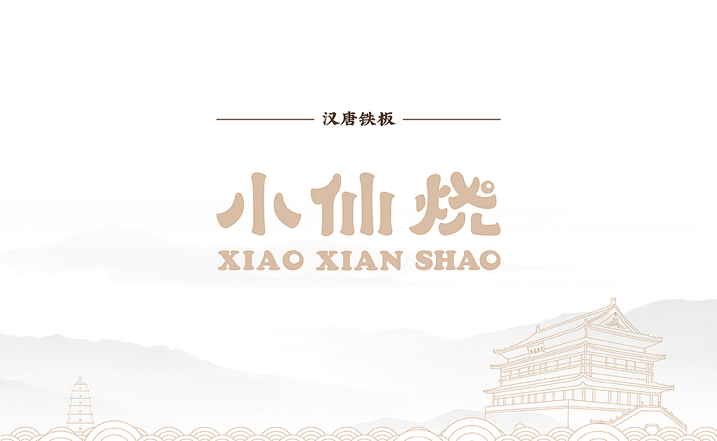 蜜蜂原创|小仙烧,烹煎天下,鲜烧江湖!