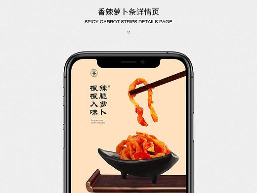 食品 香辣萝卜条手机端详情页