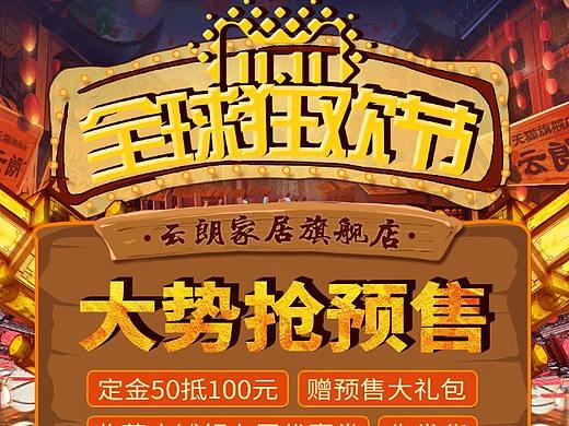 双十一/双11无线首页