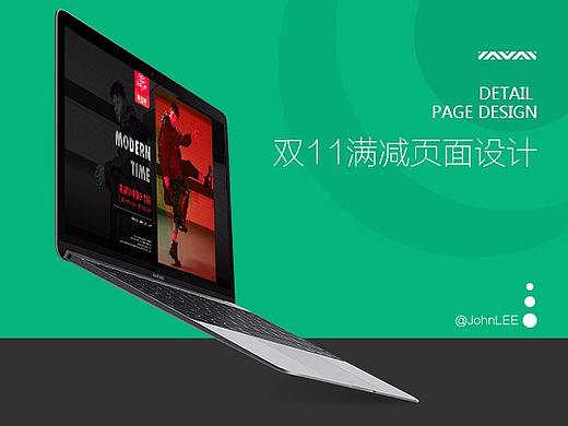 2017双11满减页面（个人主页-ZMjQ4ODk1NTI=） - 电商 - 站酷设计师Jason_LEEE原创素材 - 站酷ZCOOL