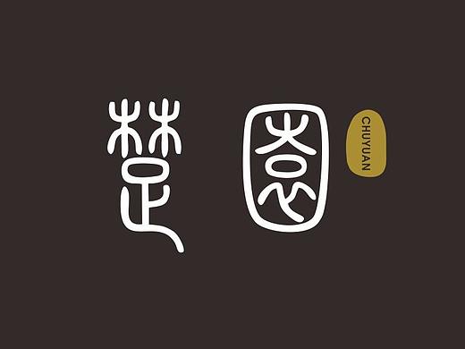 楚园餐饮logo