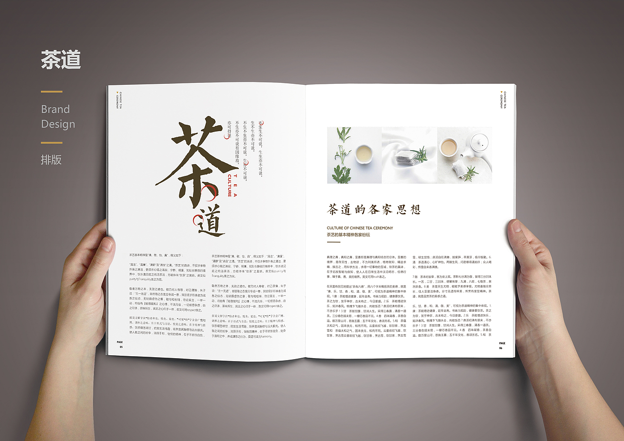 平面设计-茶道