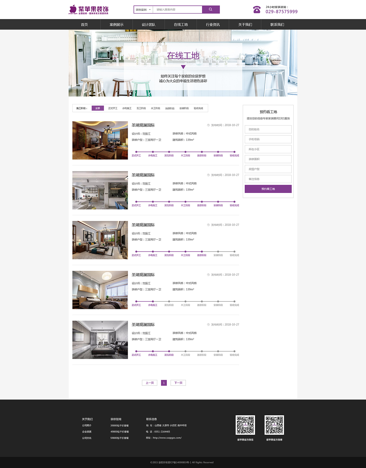 山西 紫苹果装修 企业站（图ZMTM4MjI4MDMy） - 企业官网 - 站酷设计师不吃同类原创素材 - 站酷ZCOOL