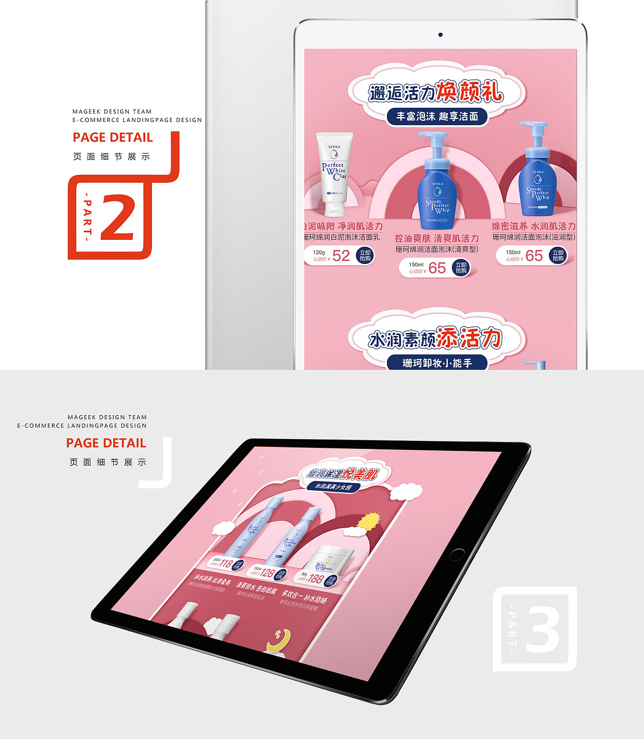 美琦客 X 京东珊珂&熊本熊联合活动页面