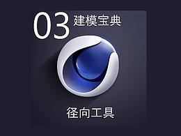 C4D学习资料