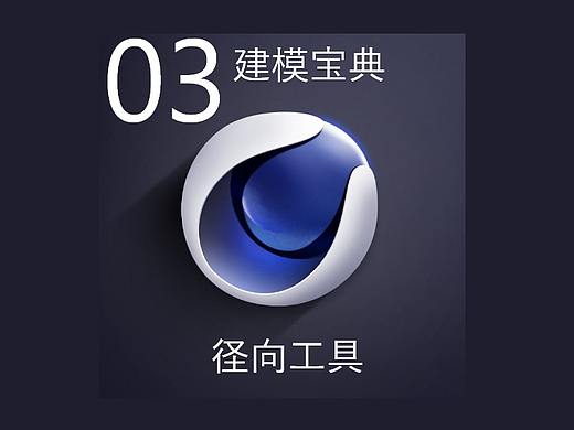 建模宝典-径向对称建模