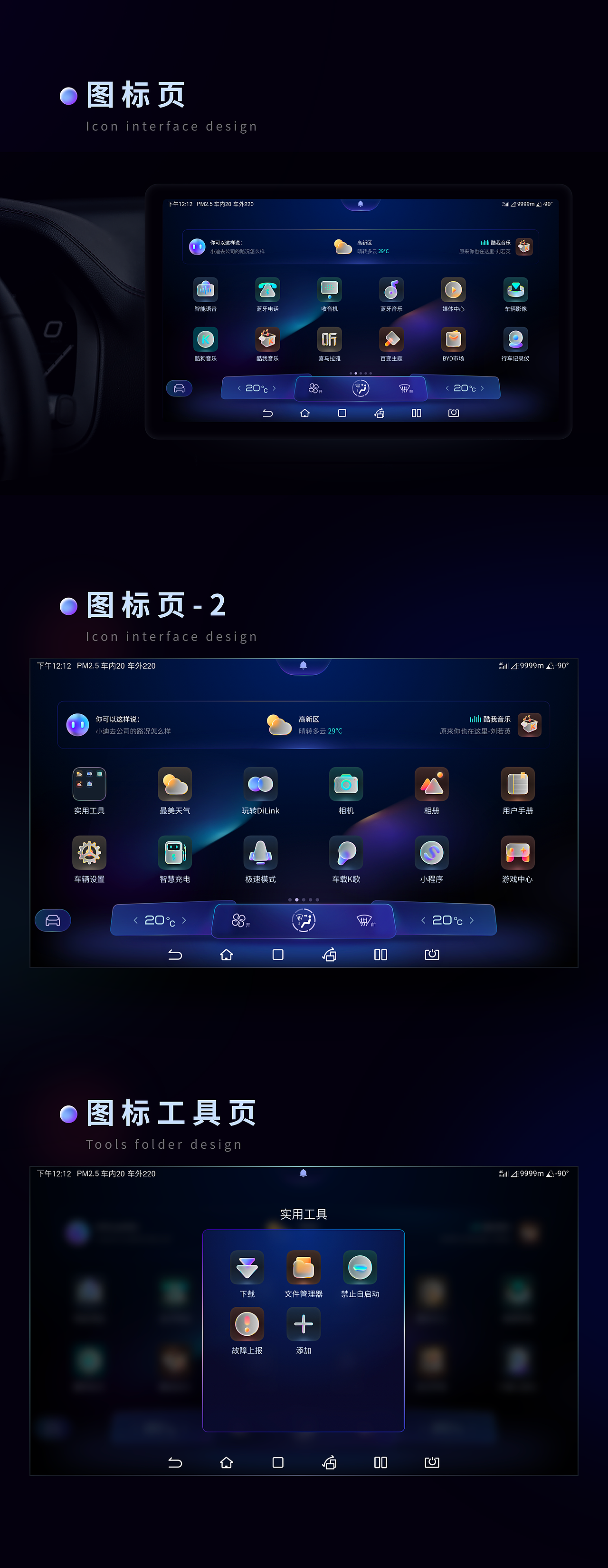 【光溢】-BYD 主题设计（图ZMzAzNDc2NDA0） - 软件界面 - 站酷设计师派多米1原创素材 - 站酷ZCOOL