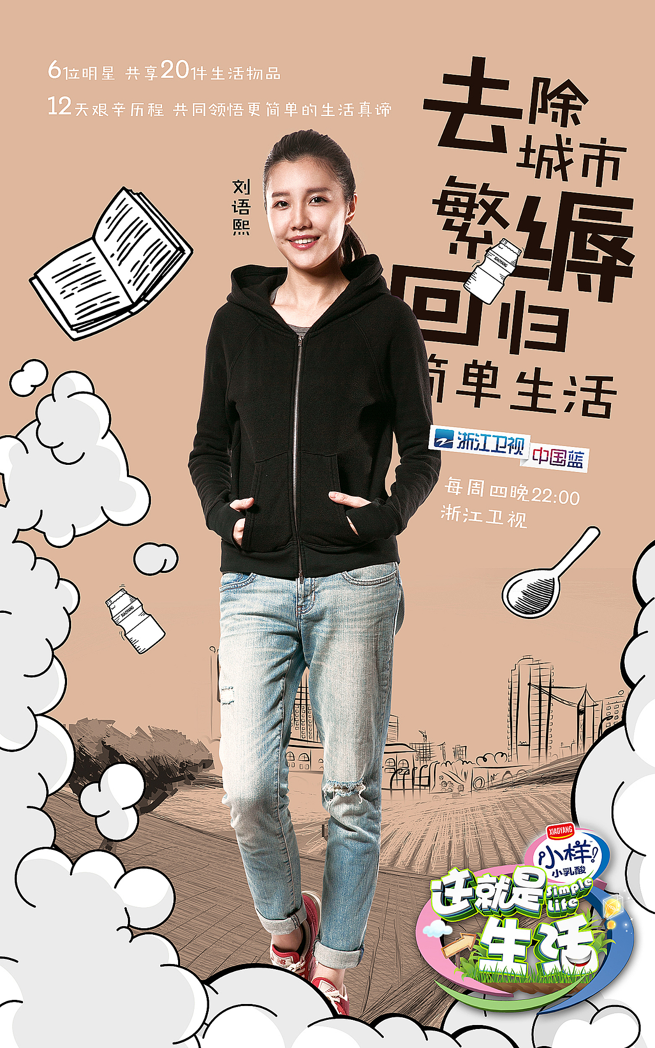 这就是生活海报（图ZMjU1OTA4NzY=） - 修图/后期 - 站酷设计师21stuidos原创素材 - 站酷ZCOOL