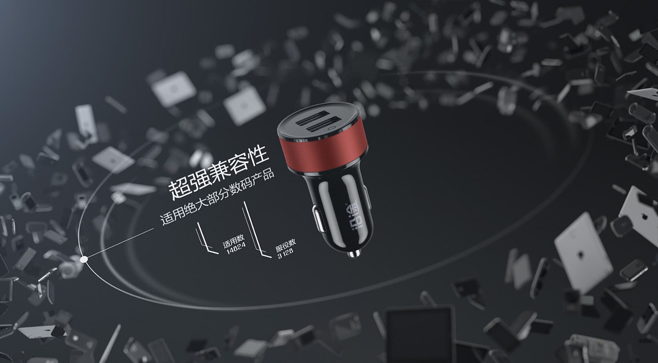 【视频】沿途车充产品3D宣传广告（图ZMTY0ODAxOTY=） - Motion Graphic - 站酷设计师RFstudios原创素材 - 站酷ZCOOL