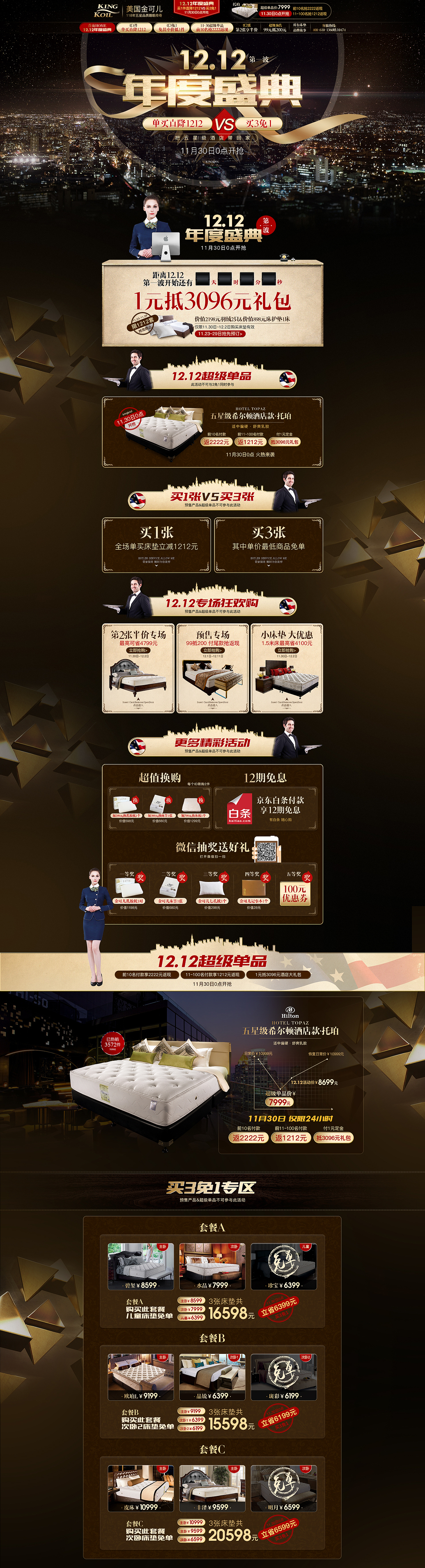 美国金可儿12.12年度盛典活动页（图ZNjQ2MDMzMjg=） - 电商 - 站酷设计师xian酱原创素材 - 站酷ZCOOL