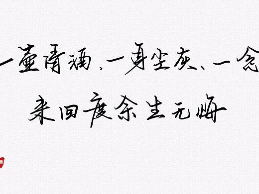 不染（个人主页-ZMjY4MTY3OTI=） - 字体/字形 - 站酷设计师惜瞳_XI原创素材 - 站酷ZCOOL