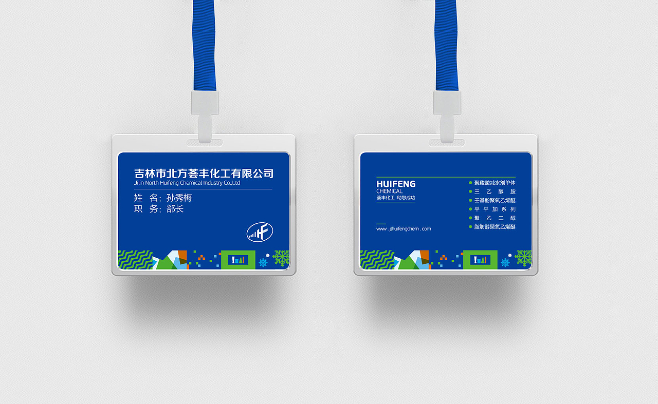 荟丰化工 —— 展览展示设计