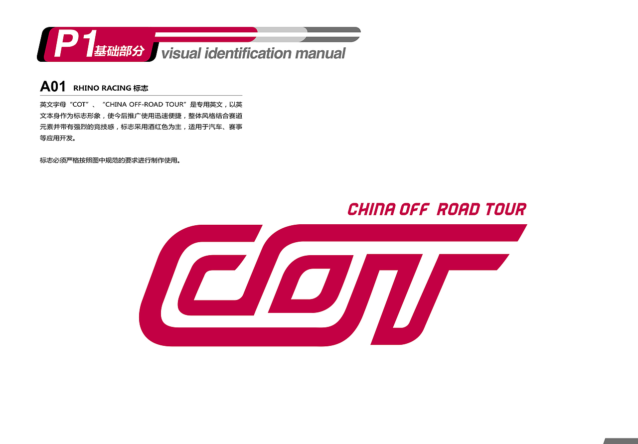 cot-vi系统/标志升级（图ZMjI5NzE0OTY0） - 品牌 - 站酷设计师几虾LIN原创素材 - 站酷ZCOOL