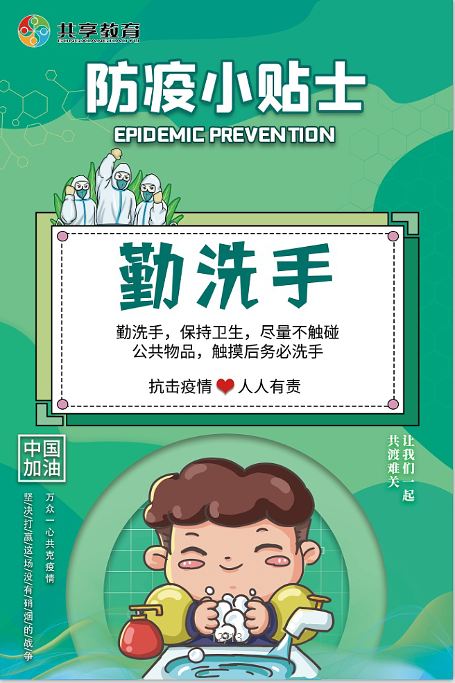 防疫宣传图（图ZMjY5NDgwMjIw） - 宣传物料 - 站酷设计师siwuxie123原创素材 - 站酷ZCOOL