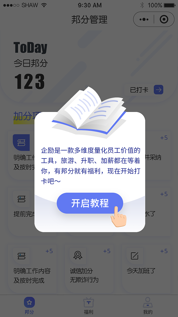 企励-解放老板赋能员工 焕新价值的工具小程序欢迎体验（图ZMTc0ODMwMDky） - APP界面 - 站酷设计师tsncooll原创素材 - 站酷ZCOOL