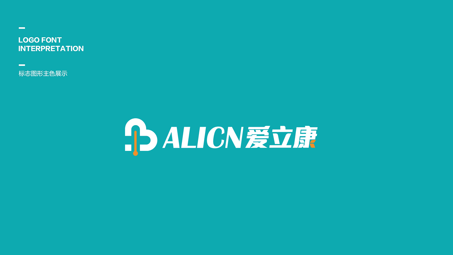 爱利康 | 致力于为千万家庭带去健康的解决方案（图ZMjYyMzc4NjIw） - Logo - 站酷设计师瑞小咖原创素材 - 站酷ZCOOL