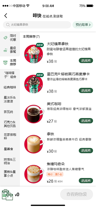 咖啡APP页面