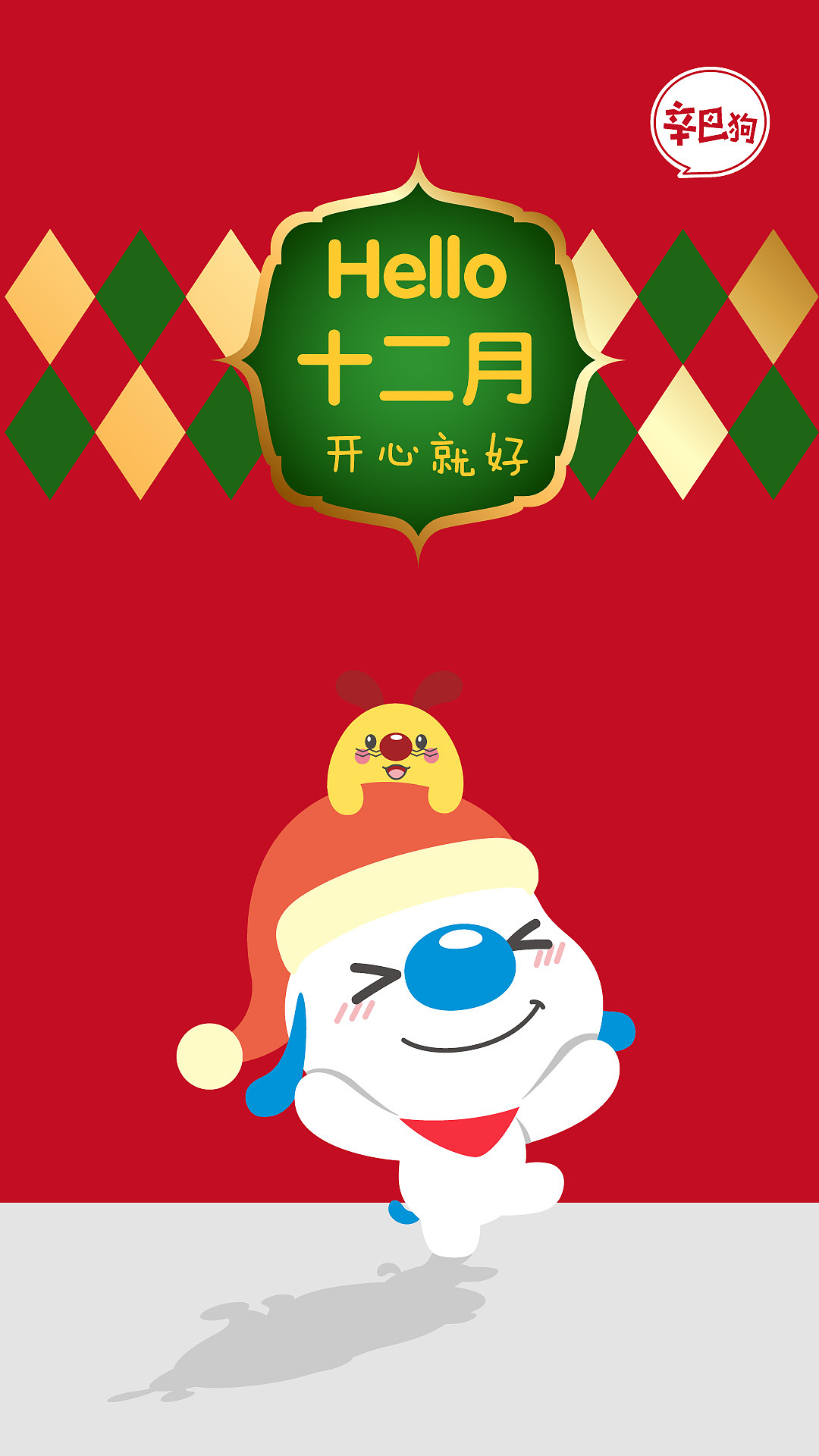 辛巴狗每月壁纸（图ZMTIwMTk1Mjc2） - 绘本 - 站酷设计师辛巴狗原创素材 - 站酷ZCOOL