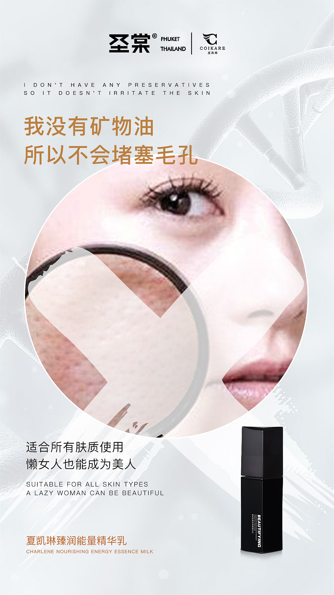 臻润能量精华乳