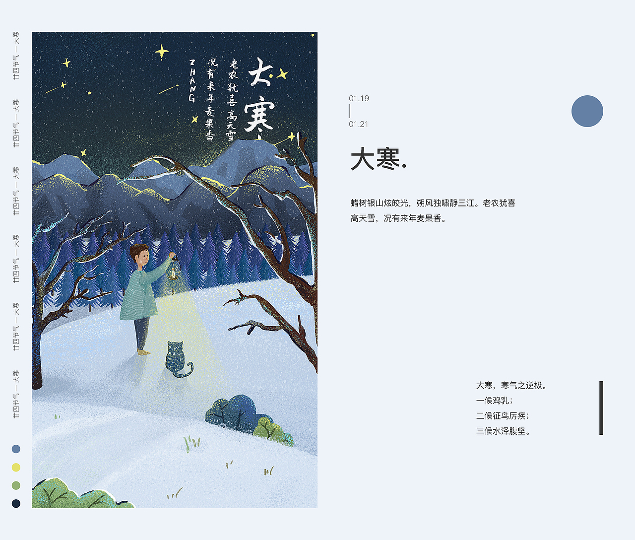 二十四节气（图ZMTkzOTk1MTY0） - 创作习作 - 站酷设计师张二帅原创素材 - 站酷ZCOOL