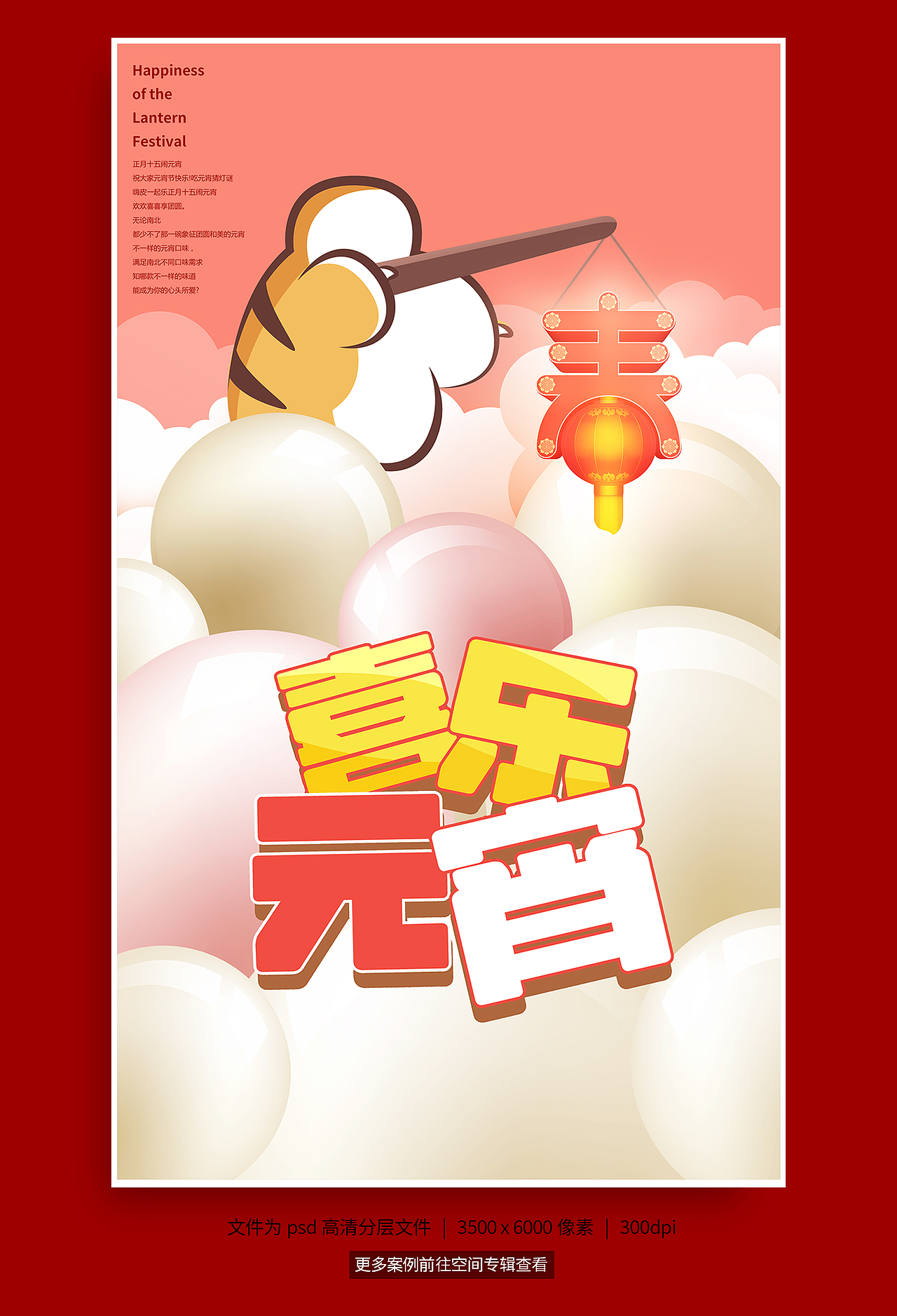 元宵节（图ZMjg3MzAwNTk2） - 海报 - 站酷设计师杜小禅原创素材 - 站酷ZCOOL