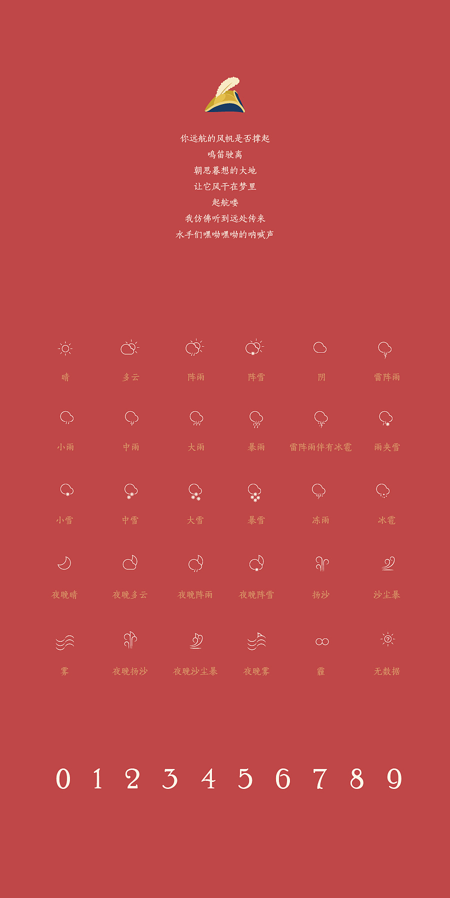 航海（图ZMTcxMDkyODQ=） - 主题/皮肤 - 站酷设计师stsong原创素材 - 站酷ZCOOL