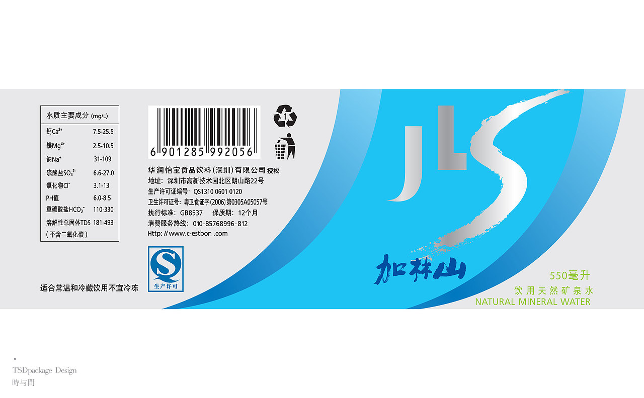 JLS加林山饮用天然矿泉水-时与间品牌设计(图ZMzU4NzM4OTI=) - 包装 - 站酷设计师时与间品牌设计原创素材 - 站酷ZCOOL