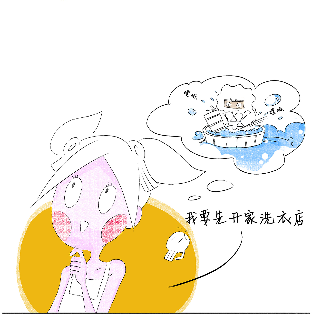 第58话：我养你啊（图ZNjg4NDE3MDA=） - 短篇/格漫 - 站酷设计师白骨嬷嬷茶原创素材 - 站酷ZCOOL