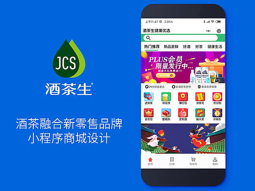 酒茶融合新零售酒茶生小程序商城设计