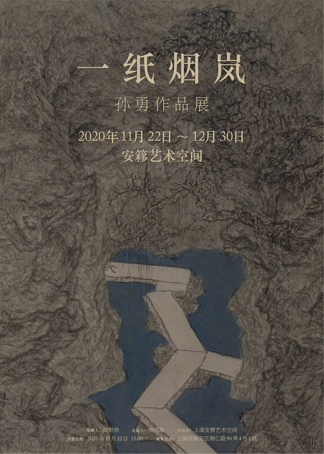 “一纸烟岚”展览海报（图ZMjMyNjU1MTg4） - 海报 - 站酷设计师KODY_KING原创素材 - 站酷ZCOOL