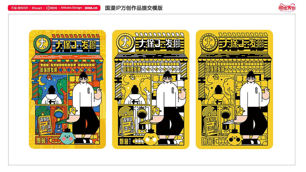 #国漫万创# 刺客伍六七-阿珍和阿强的故事（图ZMjcwNzEzNTI0） - IP形象 - 站酷设计师卡叔叔原创素材 - 站酷ZCOOL