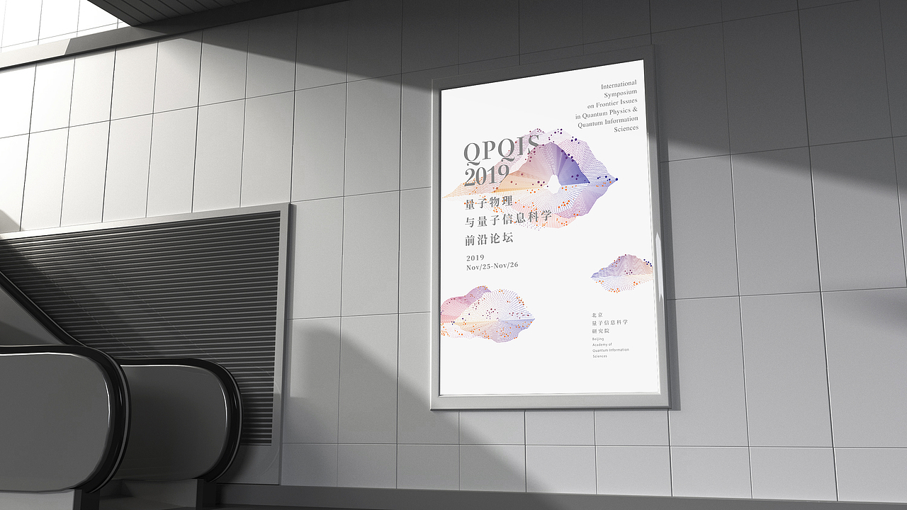 北京量子院 2019QPQIS大会设计|"炸!创意"作品(图ZMjg0OTQ1NTU2) - 品牌 - 站酷设计师炸创意原创素材 - 站酷ZCOOL