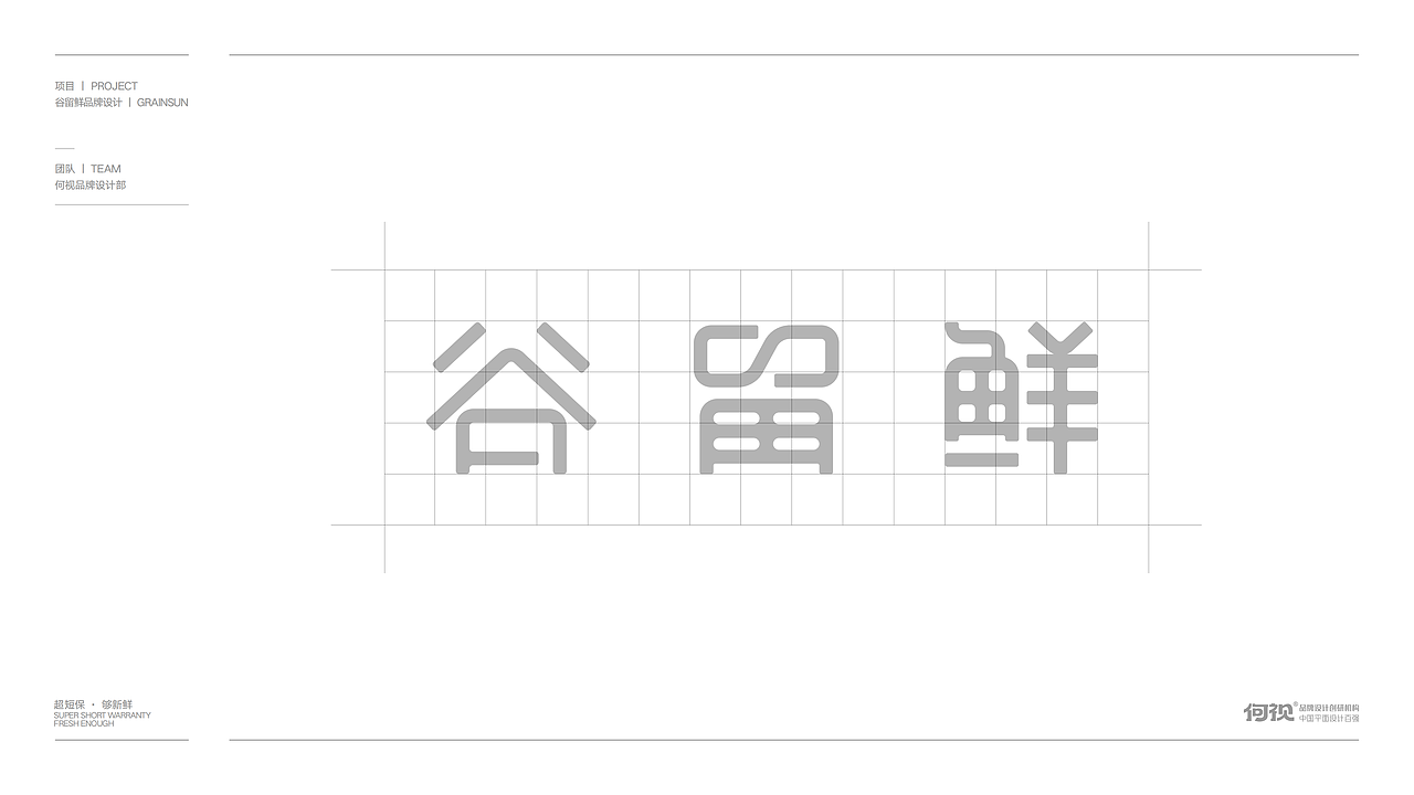 谷留鲜~鲜焙工坊（图ZMjkyMTAxNDE2） - 品牌 - 站酷设计师何视品牌设计咨询原创素材 - 站酷ZCOOL