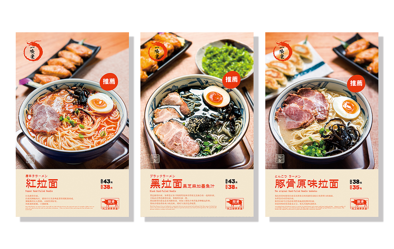 一喰堂日本拉面品牌形象重塑（图ZNTA0NjUxMjQ=） - 品牌 - 站酷设计师暖光设计原创素材 - 站酷ZCOOL