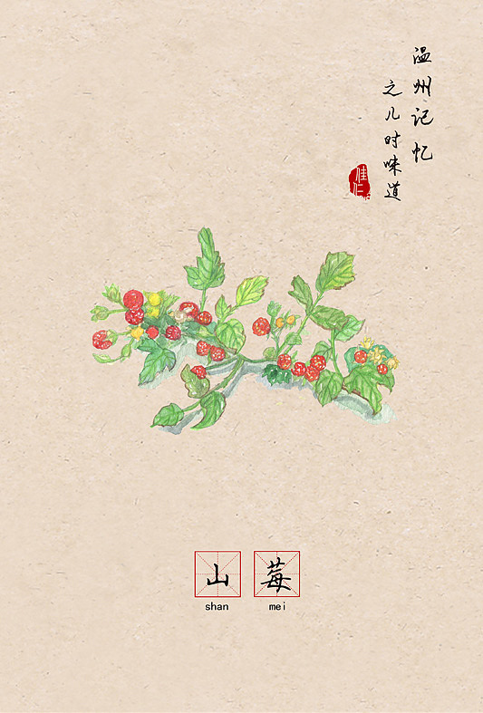 温州记忆之儿时味道 | 让80 90后怀念的66种零食（食物）（图ZNzE2MDcxNDQ=） - 创作习作 - 站酷设计师佳仁原创素材 - 站酷ZCOOL