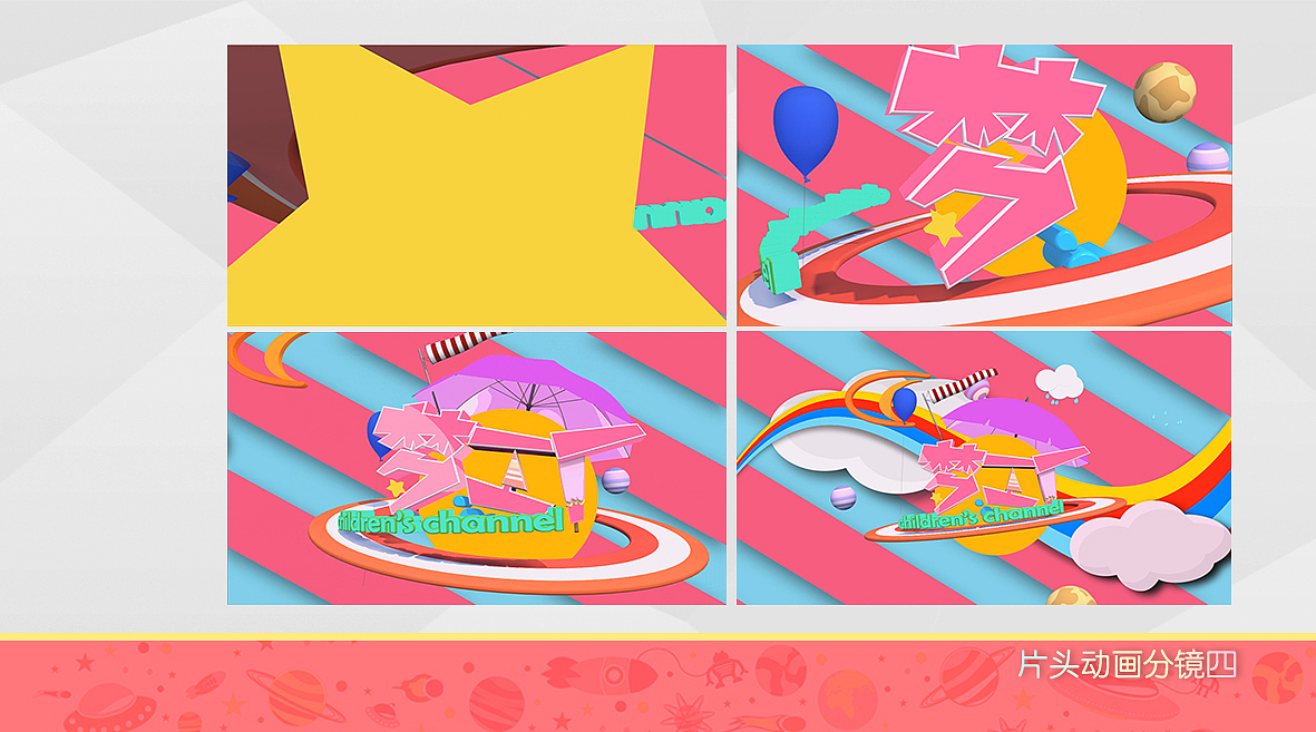 梦工厂少儿频道包装手册