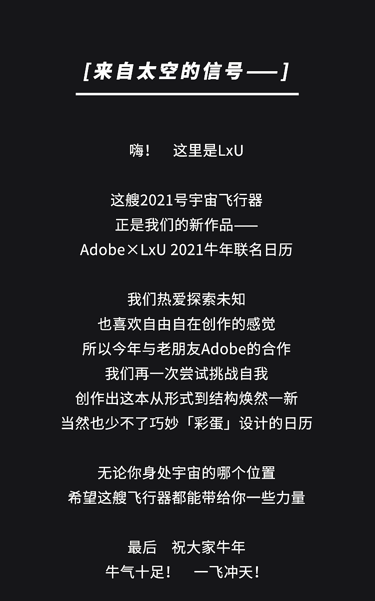 LxU × Adobe | 2021 牛牛太空漫游(图ZMjQxMDEyNzQ0) - 宣传物料 - 站酷设计师LxU以乘原创素材 - 站酷ZCOOL