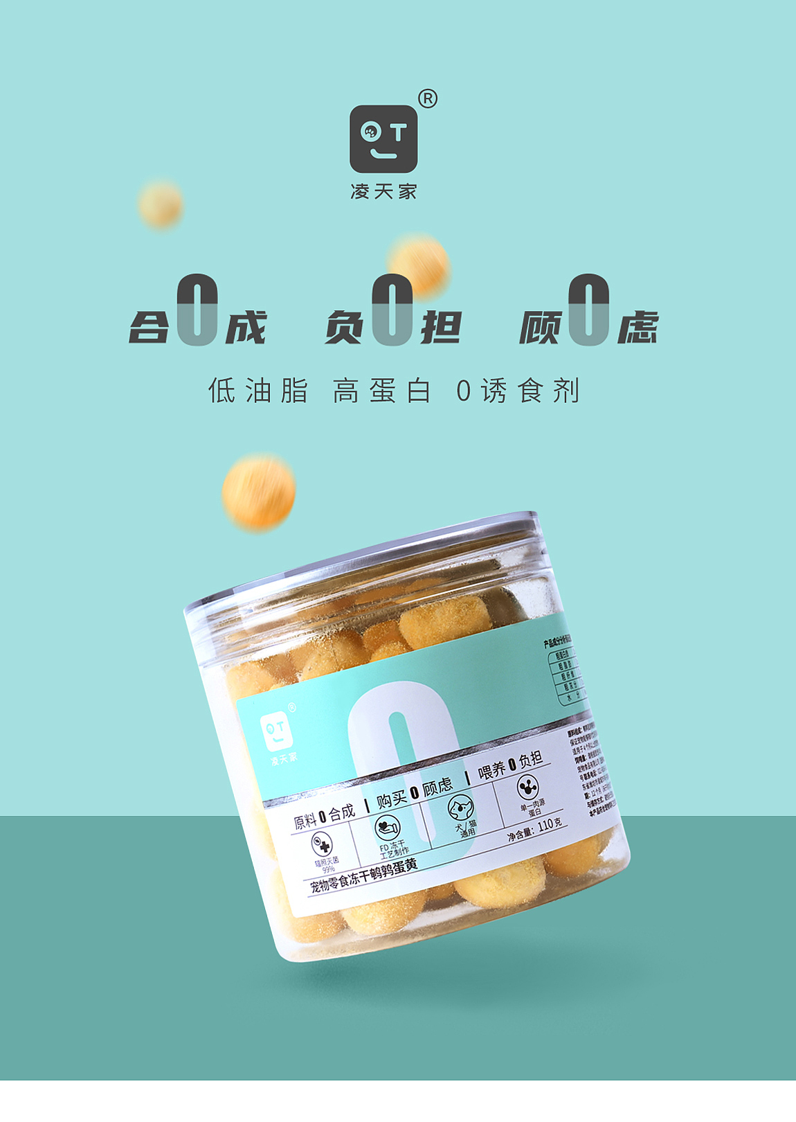 宠物食品/零食/凌天家冻干零食系列包装设计/logo/全案