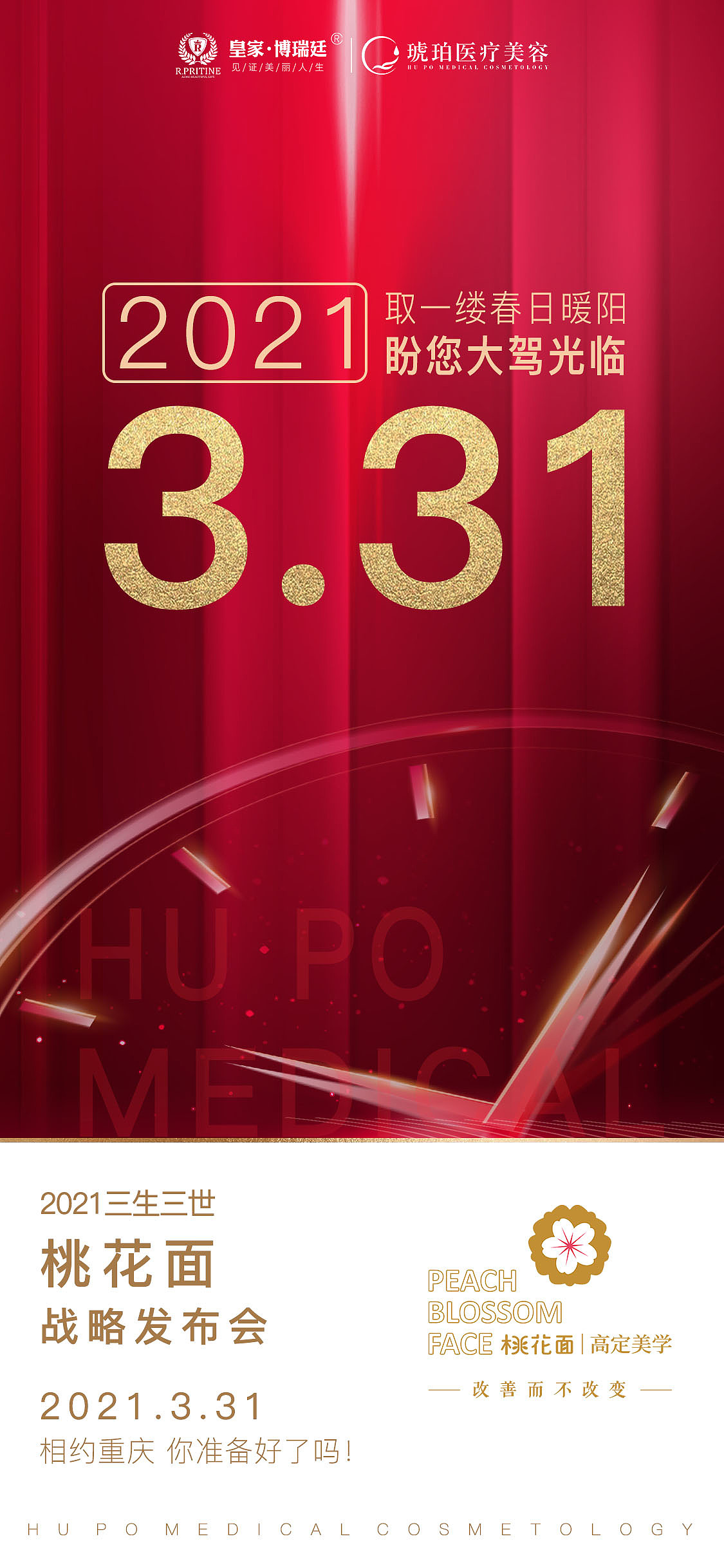 医美沙龙会宣传图