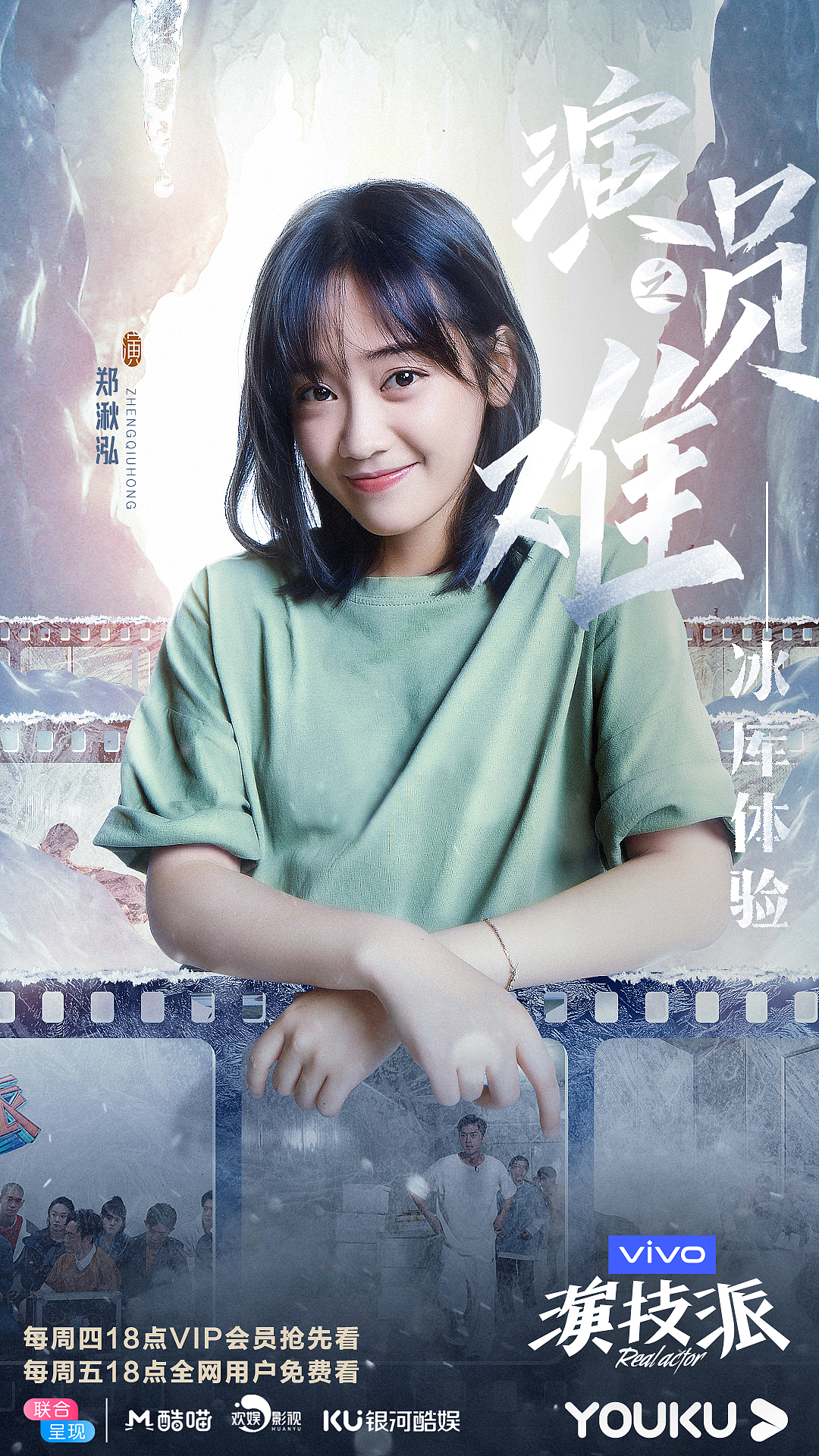 演技派（图ZMjAyMTY2MjUy） - 宣传物料 - 站酷设计师上山打老于原创素材 - 站酷ZCOOL