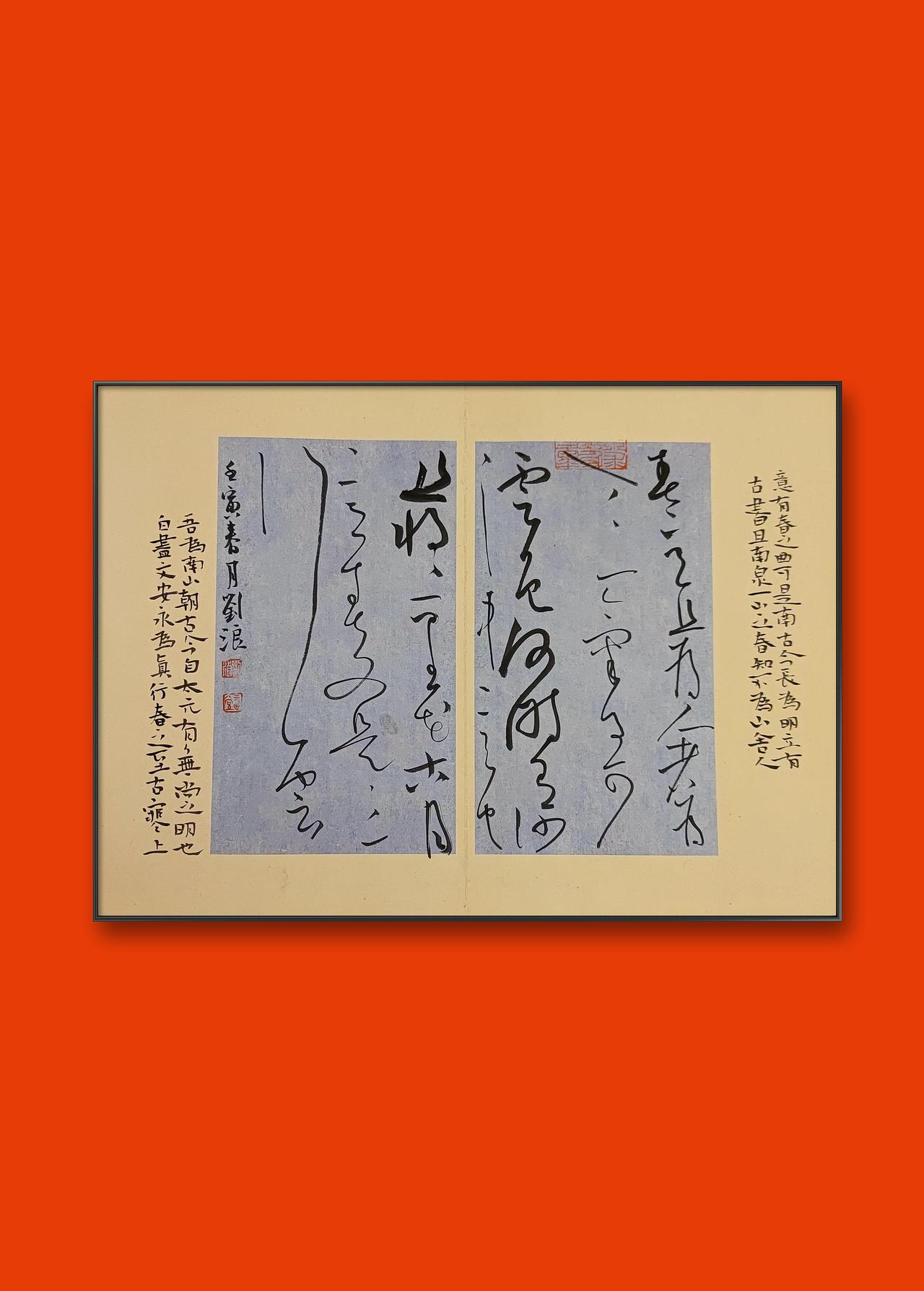 刘浪草书作品集